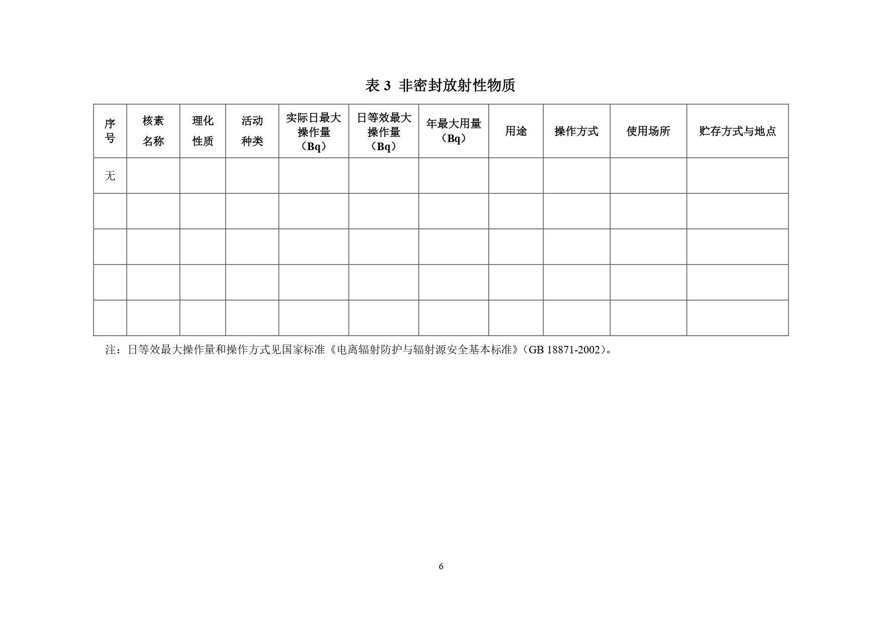 高博医院2台DSA环评1111公示_page-0007.jpg