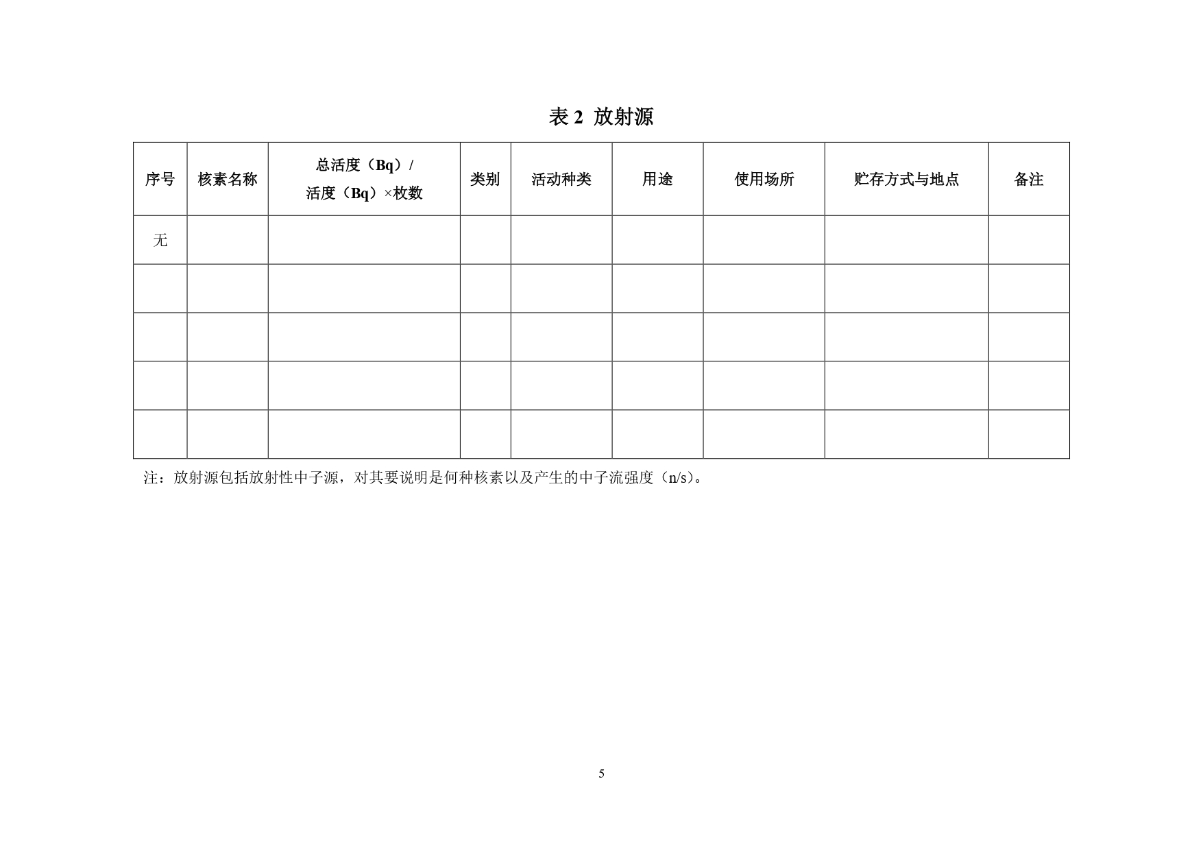 高博医院2台DSA环评1111公示_page-0006.jpg