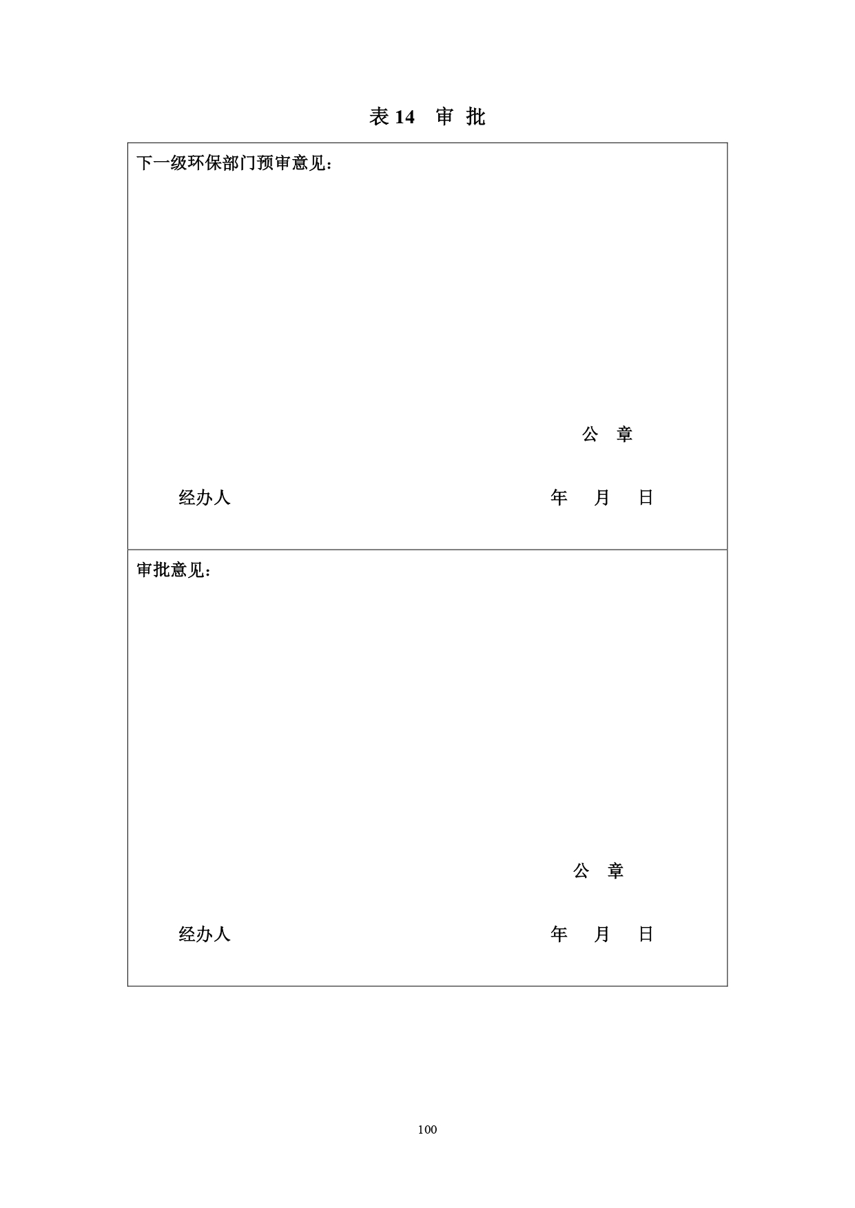 北京高博医院Y-90项目(公示)_page-0103.jpg